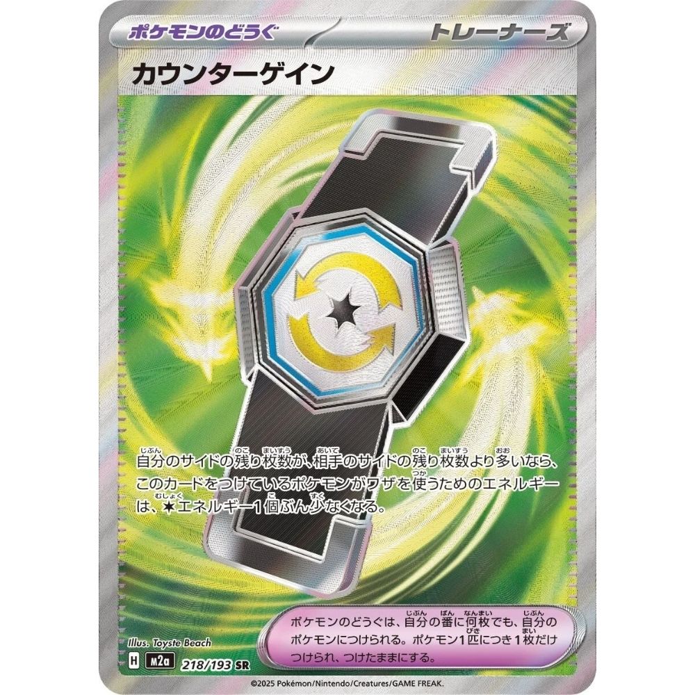 Counter Gain –  218/193  –  MEGA Dream ex