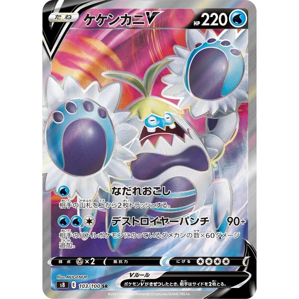 Crabominable V  –  103/100  –  Fusion Arts