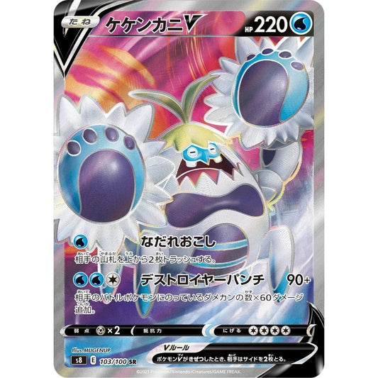 Crabominable V  –  103/100  –  Fusion Arts