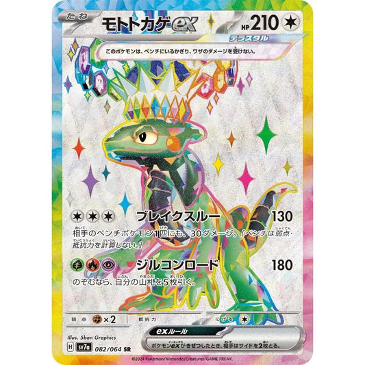 Cyclizar ex  –  082/064  –  Paradise Dragona