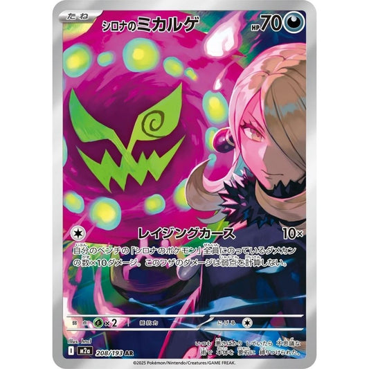 Cynthia's Spiritomb –  208/193  –  MEGA Dream ex