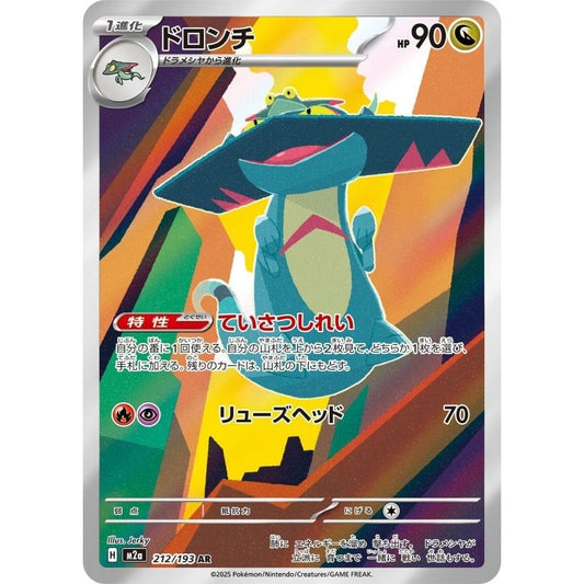 Drakloak –  212/193  –  MEGA Dream ex