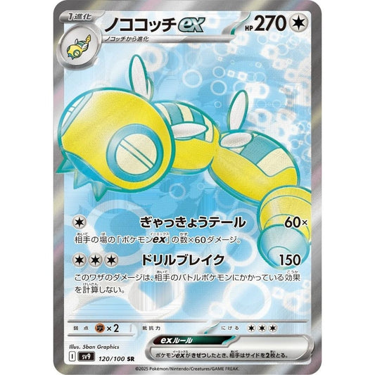 Dudunsparce Ex  –  120/100  –  Battle Partners