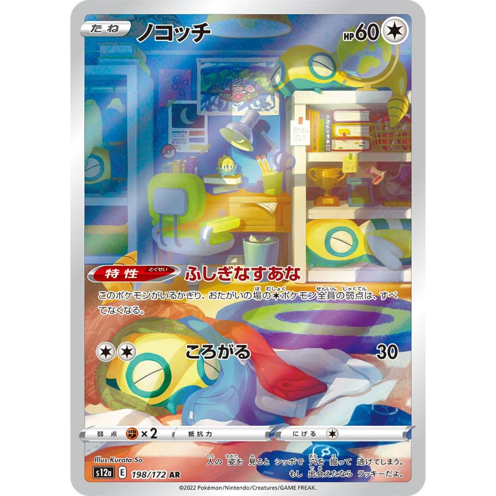 Dunsparce  –  198/172  –  VSTAR Universe