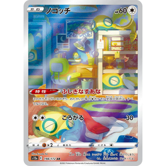 Dunsparce  –  198/172  –  VSTAR Universe