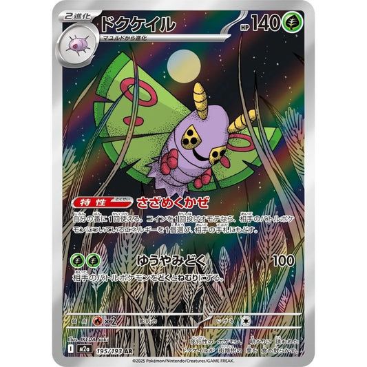 Dustox  –  195/193  –  MEGA Dream ex