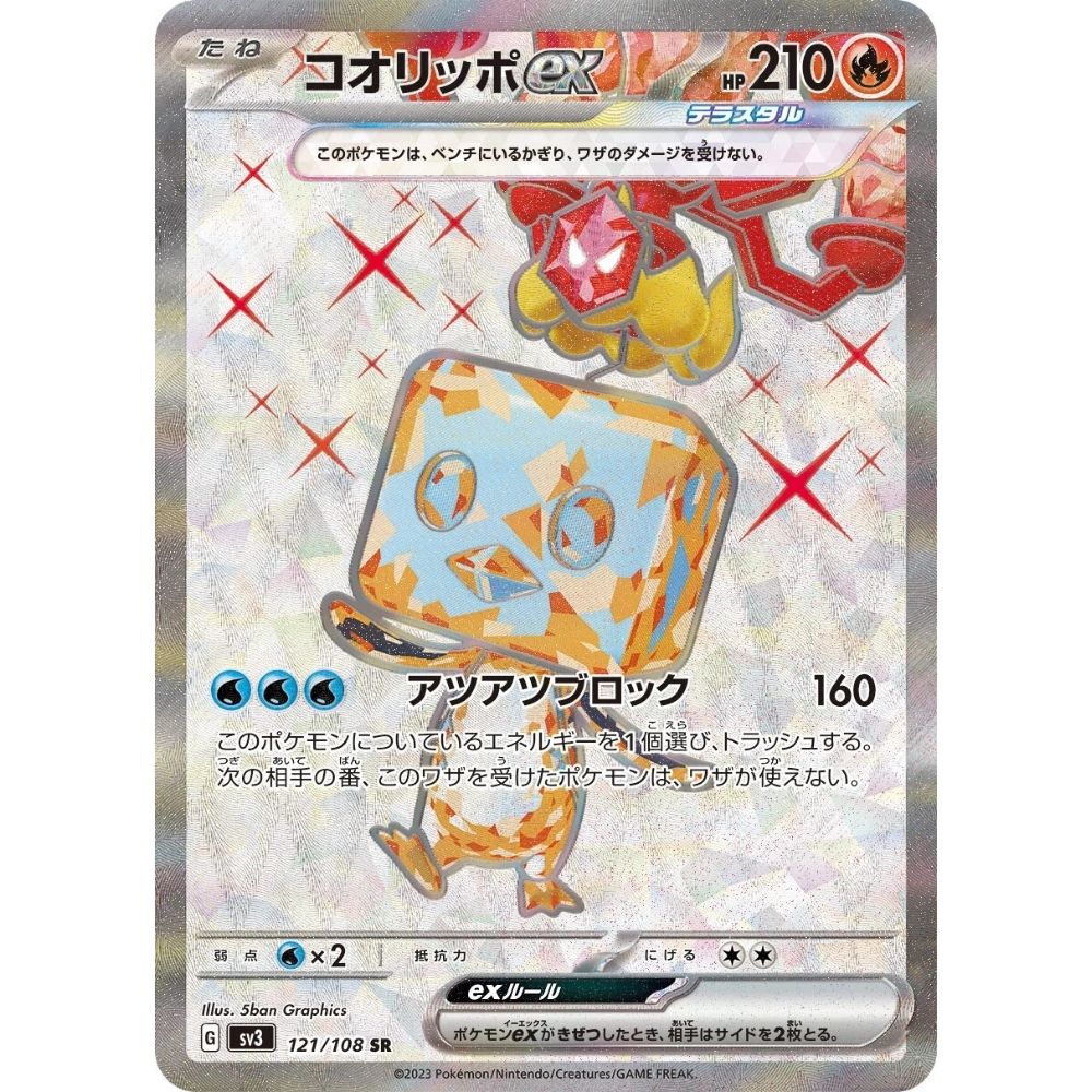 Eiscue ex  –  121/108  –  Ruler of the Black Flame