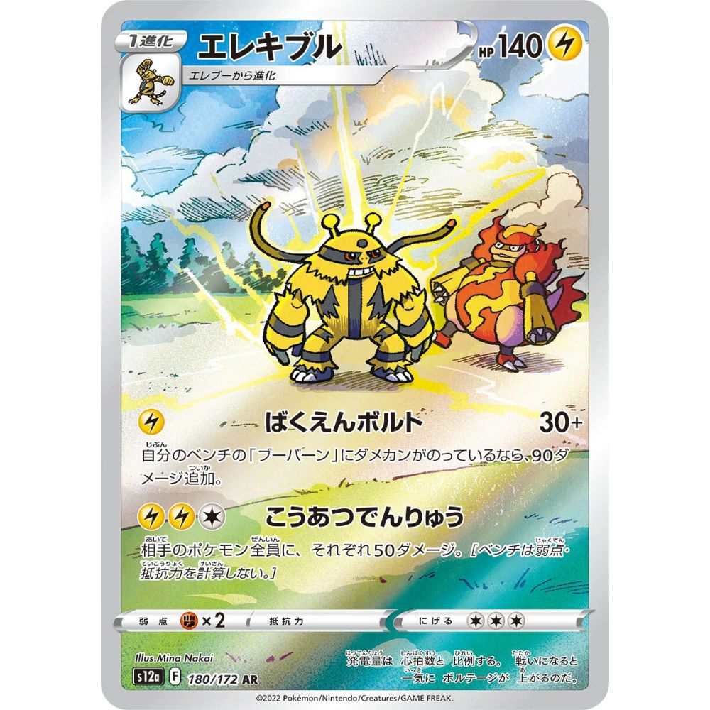 Electivire  –  180/172  –  VSTAR Universe