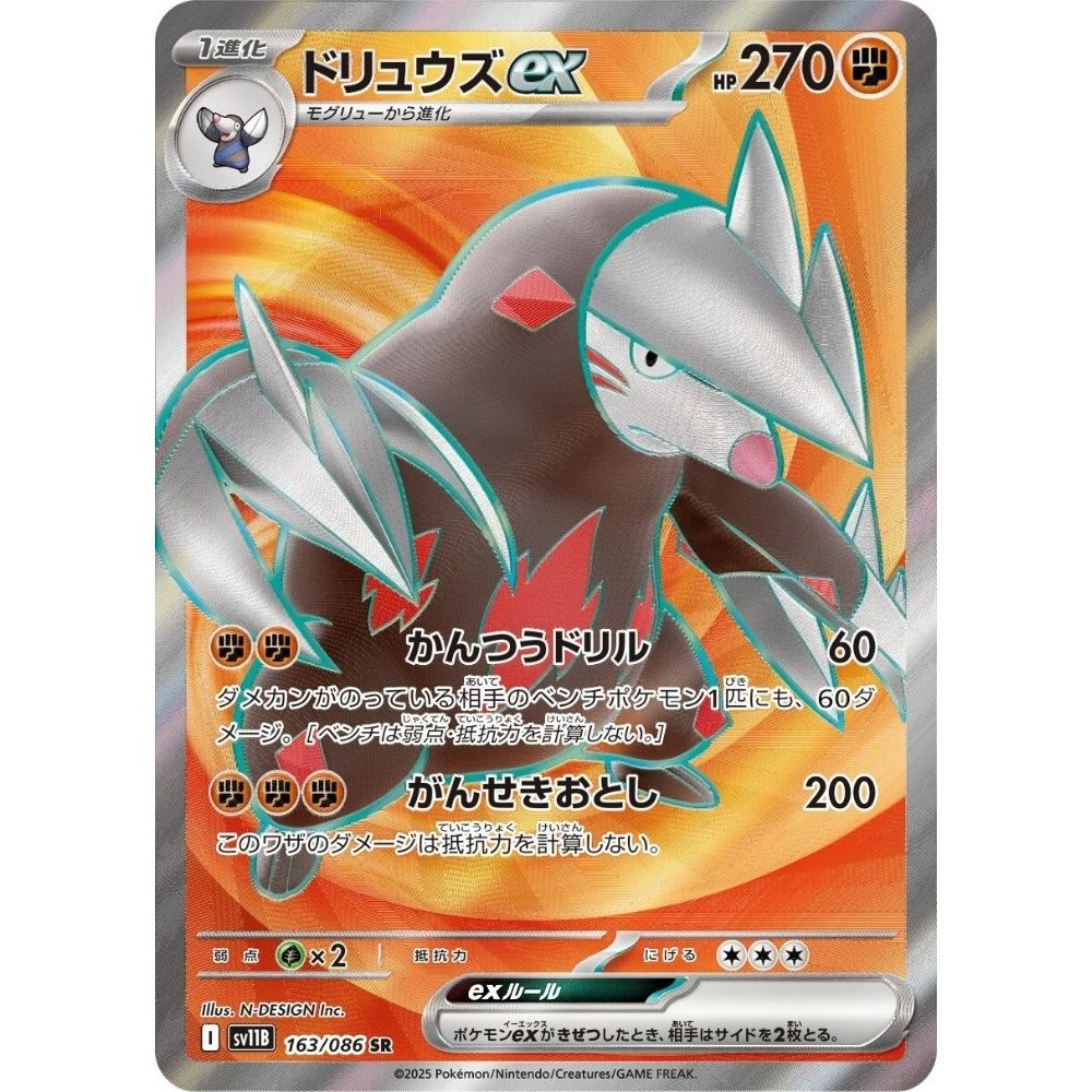 Excadrill EX  –  163/086  –  Black Bolt