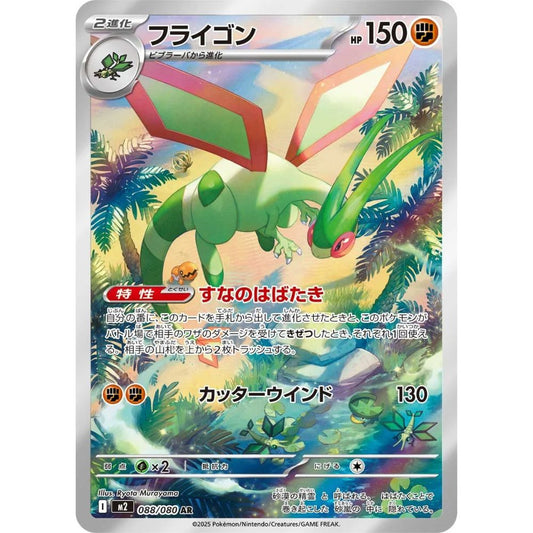 Flygon  –  088/080  –  Inferno X