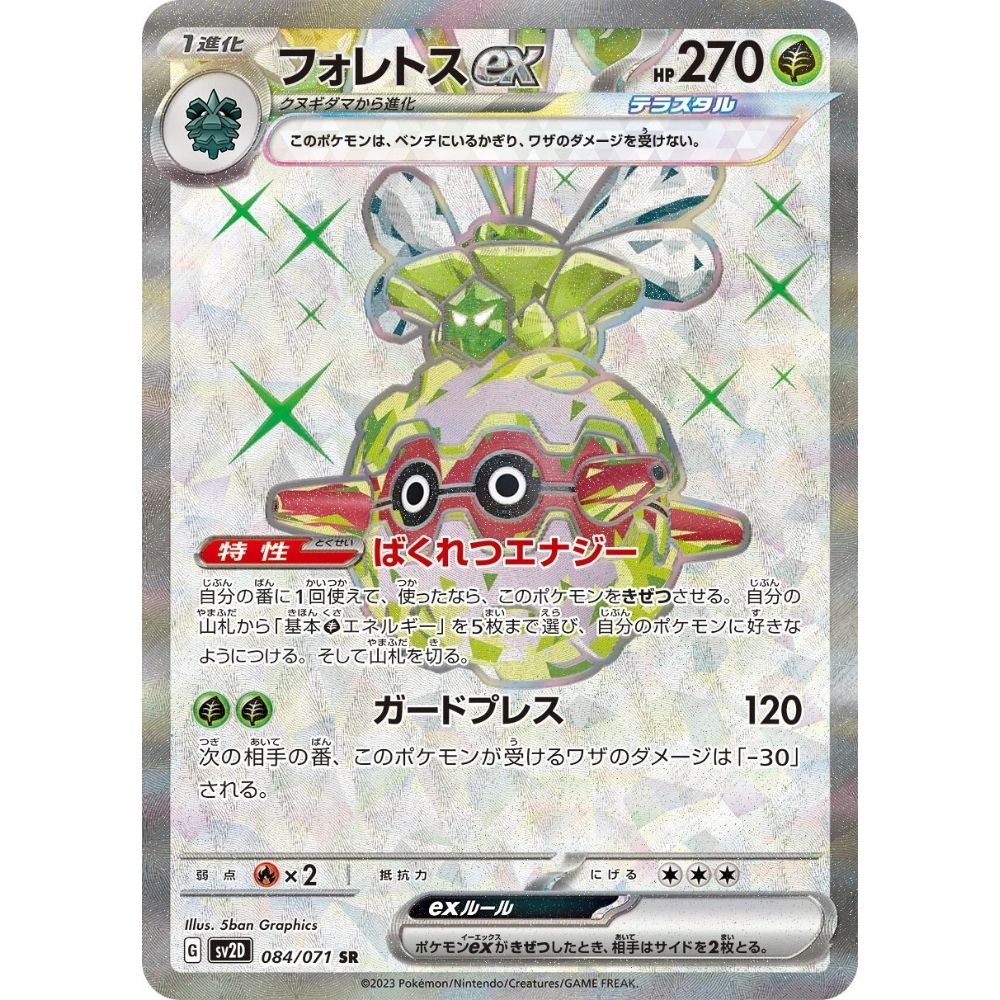Forretress ex  –  084/071  –  Clay Burst