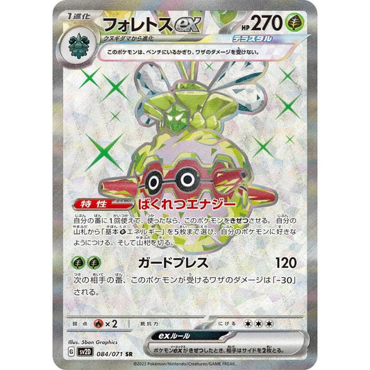 Forretress ex  –  084/071  –  Clay Burst