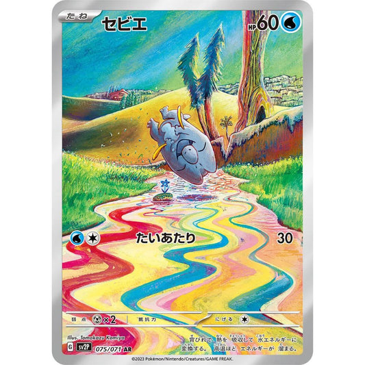 Frigibax  –  075/071  –  Snow Hazard