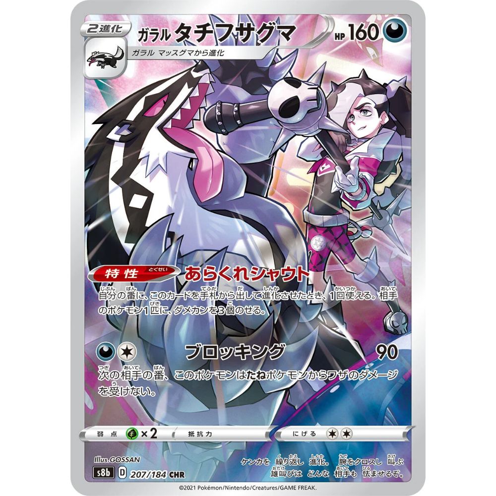 Galarian Obstagoon  –  207/184  –  VMAX Climax