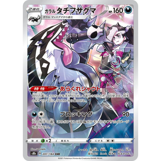 Galarian Obstagoon  –  207/184  –  VMAX Climax