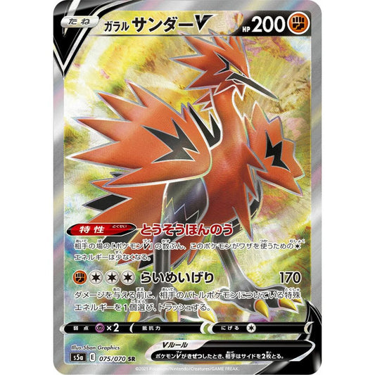Galarian Zapdos V  –  075/070  –  Matchless Fighter