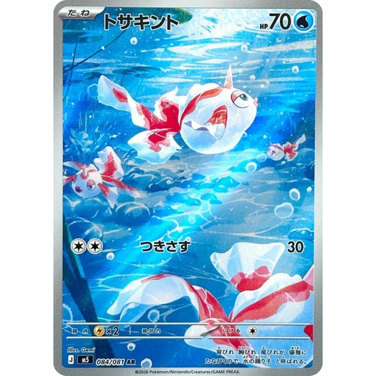Goldeen –  084/081  –  Abyss Eye