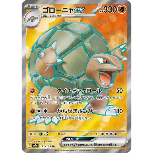 Golem ex  –  191/165  –  Pokemon 151