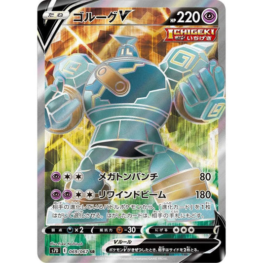 Golurk V  –  069/067  –  Towering Perfection