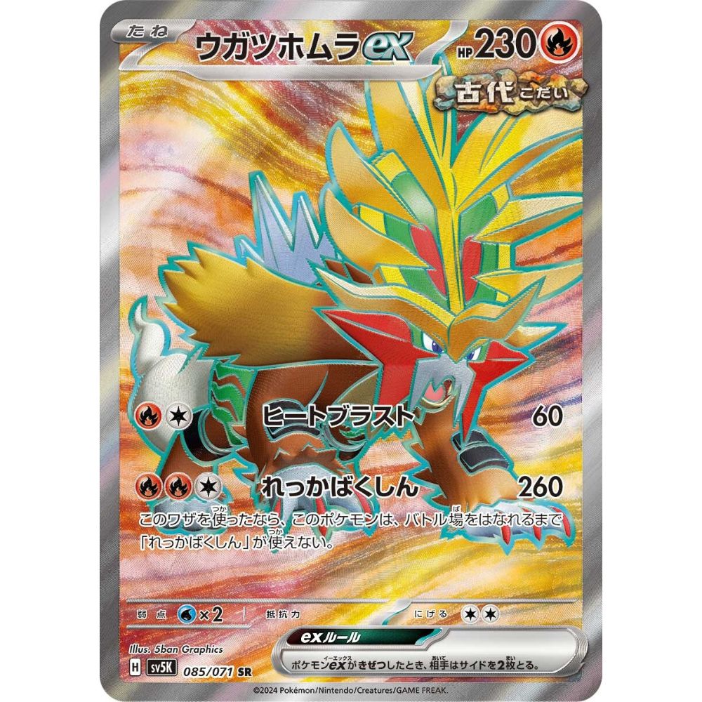 Gouging Fire ex  –  085/071  –  Wild Force