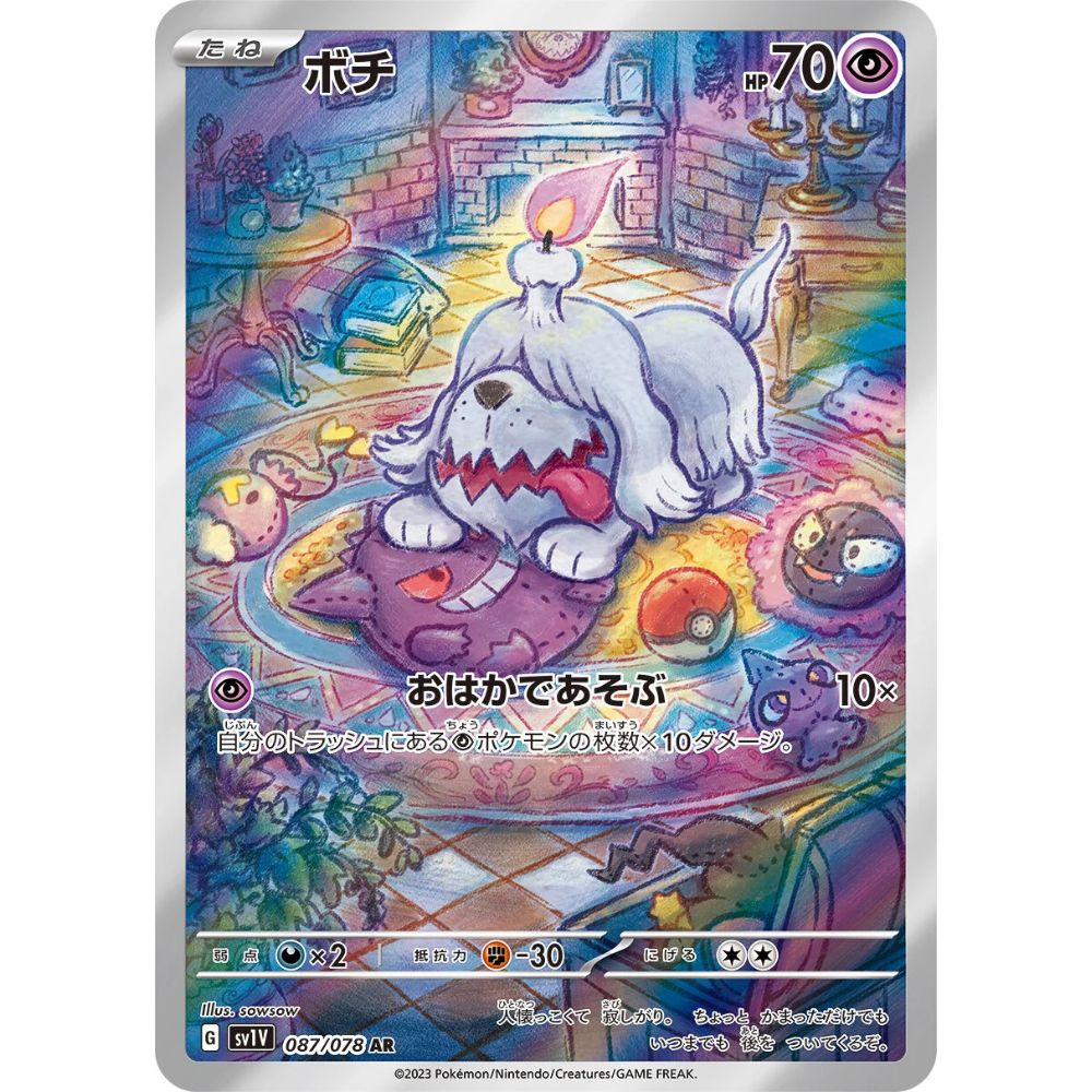 Greavard  –  087/078  –  Violet ex