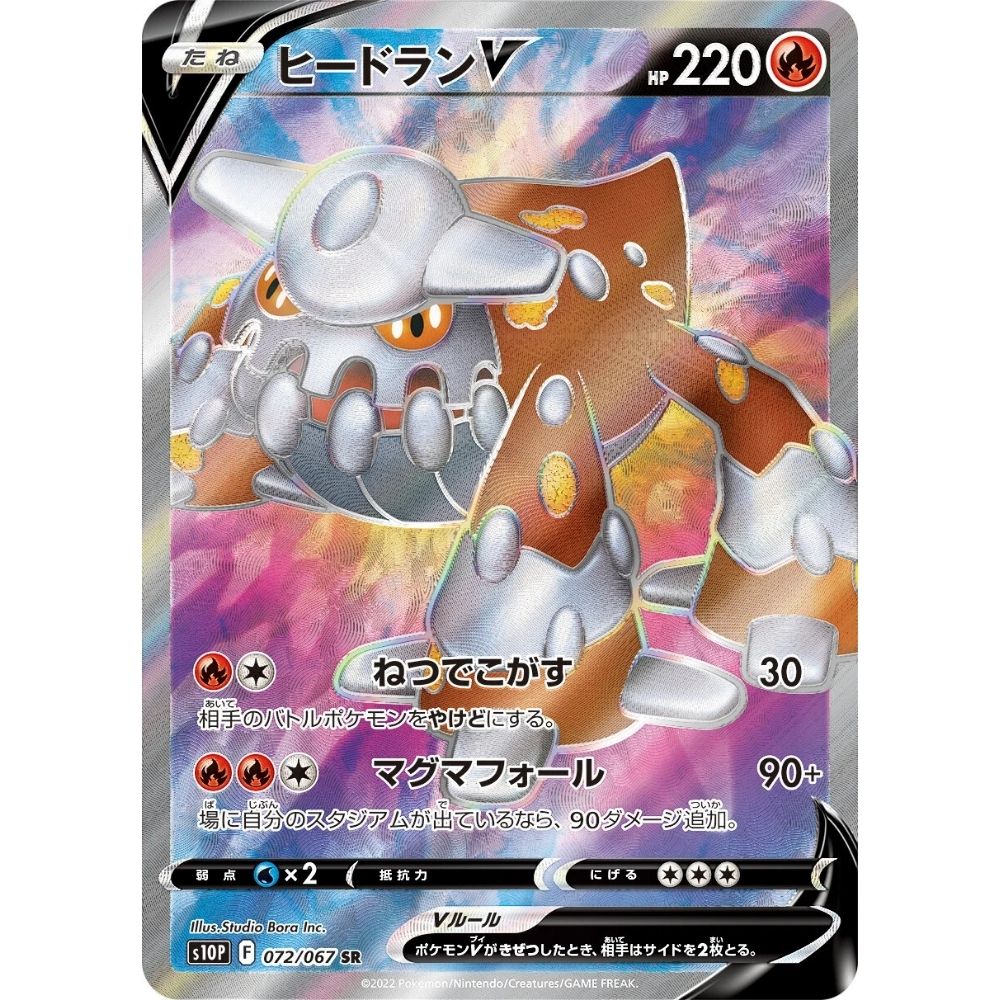 Heatran V  –  072/067  –  Space Juggler