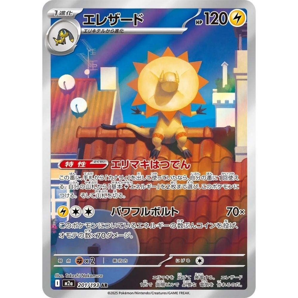 Heliolisk –  201/193  –  MEGA Dream ex