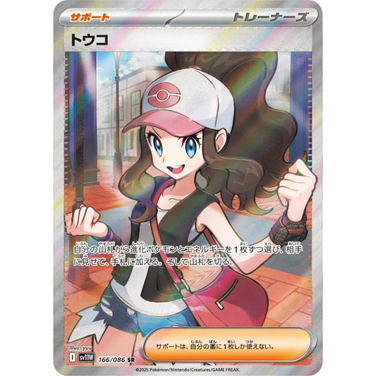 Hilda  –  166/086  –  White Flare