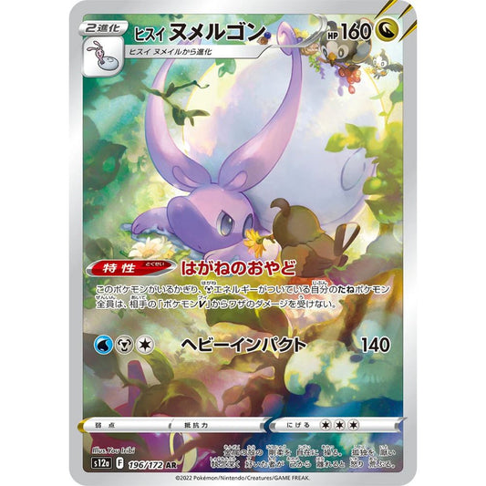 Hisuian Goodra  –  196/172  –  VSTAR Universe