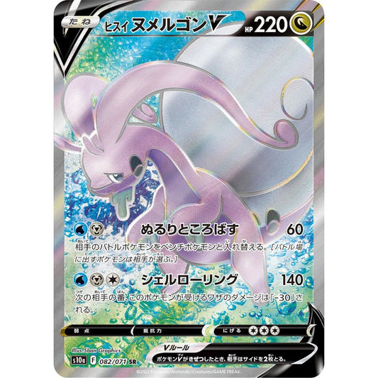 Hisuian Goodra V  –  082/071  –  Dark Phantasma