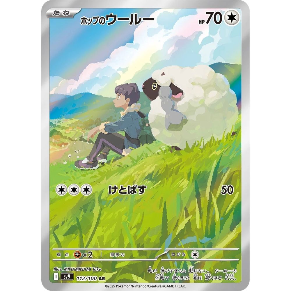 Hop's Wooloo  –  112/100  –  Battle Partners