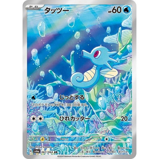 Horsea  –  067/064  –  Night Wanderer