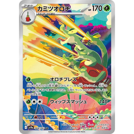 Hydrapple  –  068/063  –  Heat Wave Arena