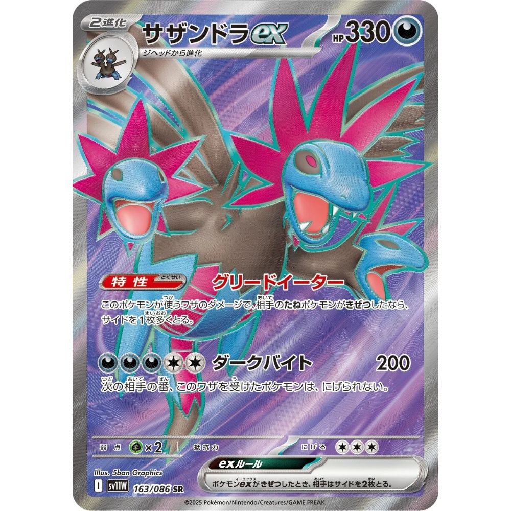 Hydreigon EX  –  163/086  –  White Flare
