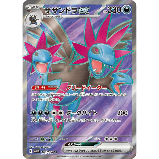 Hydreigon EX  –  163/086  –  White Flare