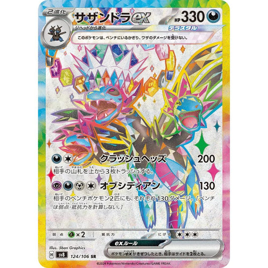 Hydreigon ex  –  124/106  –  Super Electric Breaker