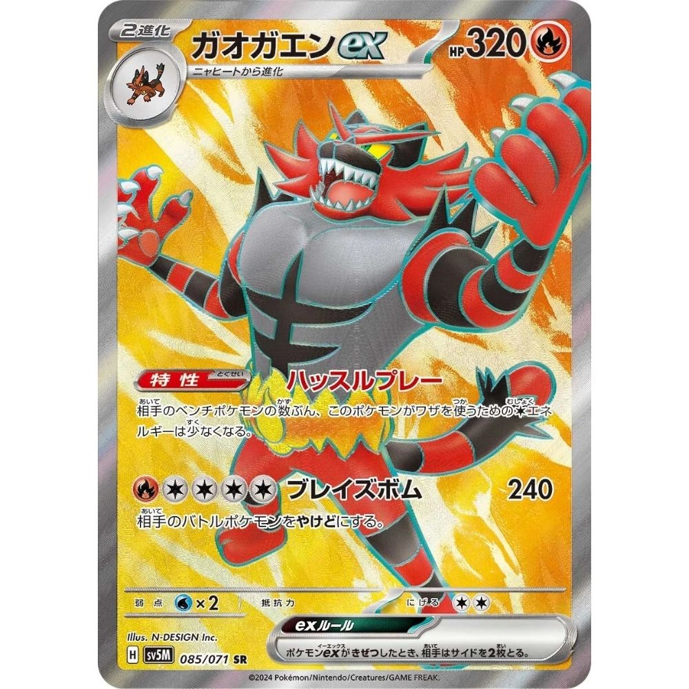Incineroar ex  –  085/071  –  Cyber Judge