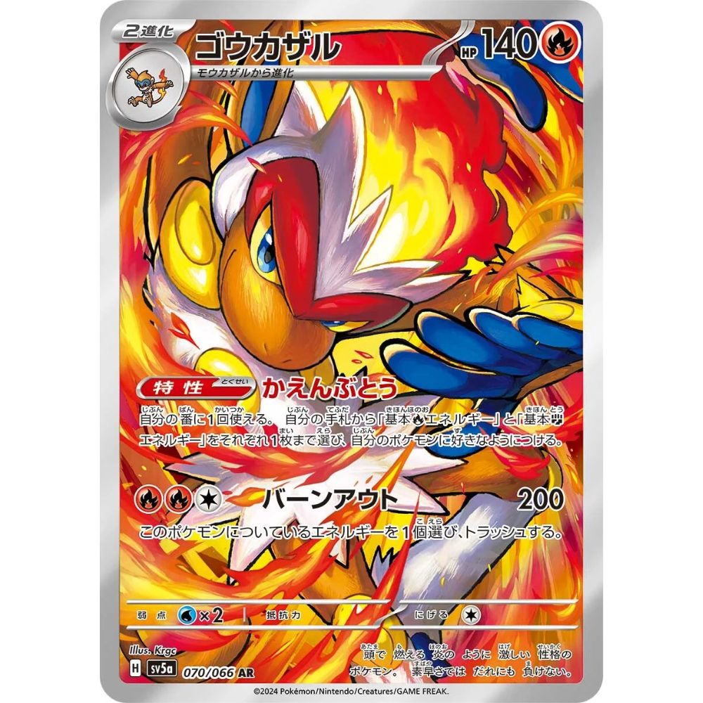 Infernape  –  070/066  –  Crimson Haze