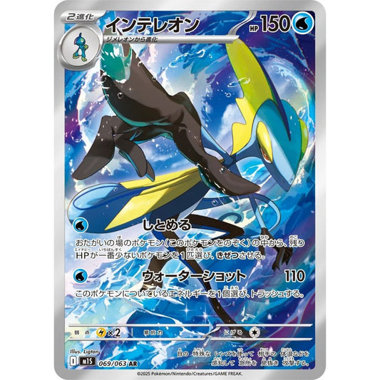 Inteleon  –  069/063  –  Mega Symphonia