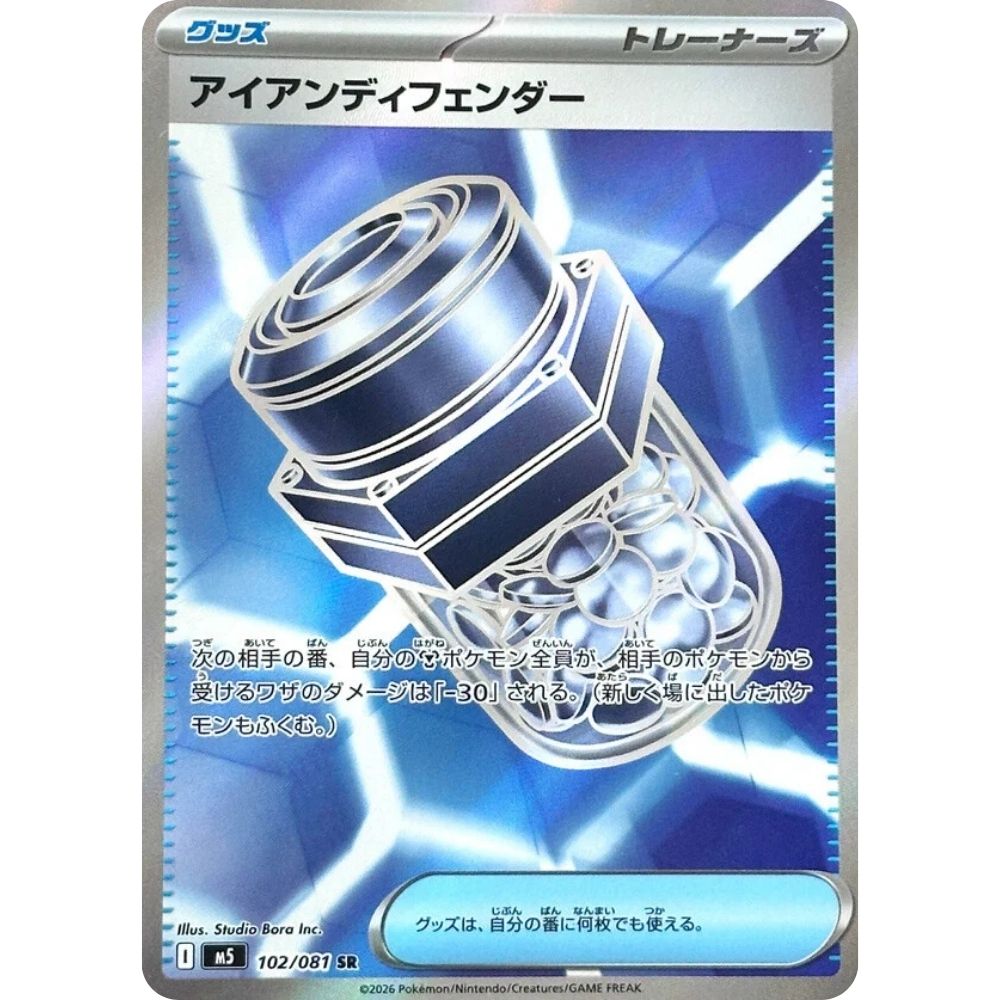 Iron Defender –  102/081  –  Abyss Eye