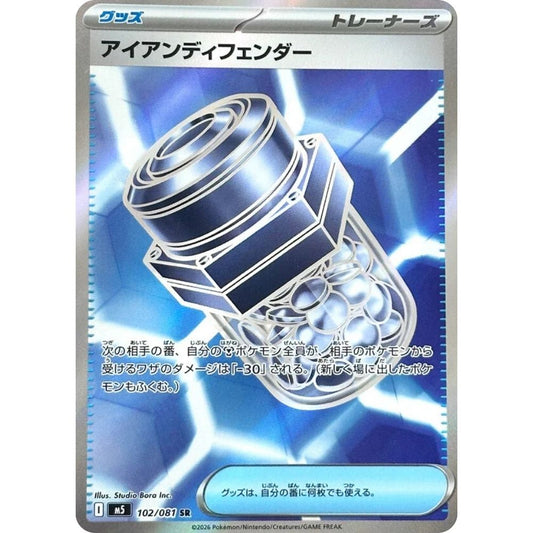 Iron Defender –  102/081  –  Abyss Eye