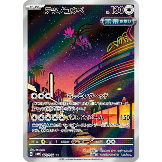 Iron Jugulis  –  078/066  –  Future Flash