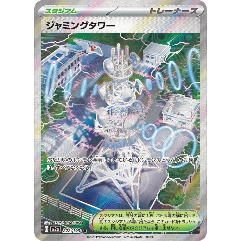 Jamming Tower –  222/193  –  MEGA Dream ex