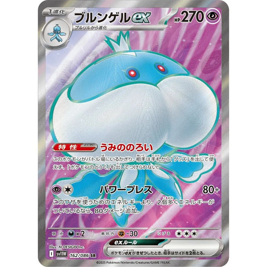 Jellicent EX  –  162/086  –  White Flare