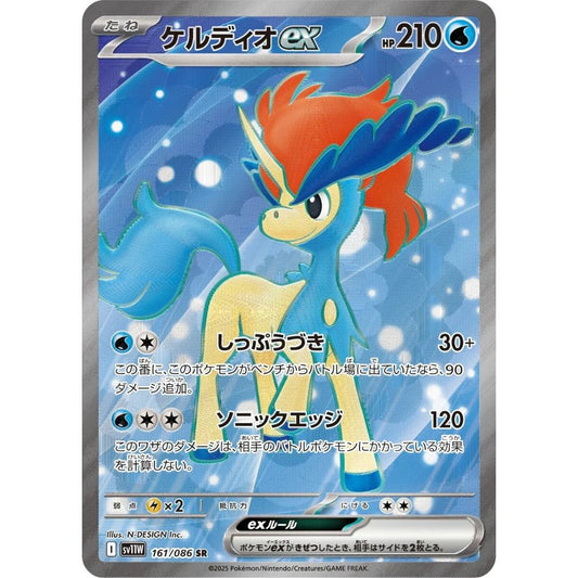 Keldeo EX  –  161/086  –  White Flare