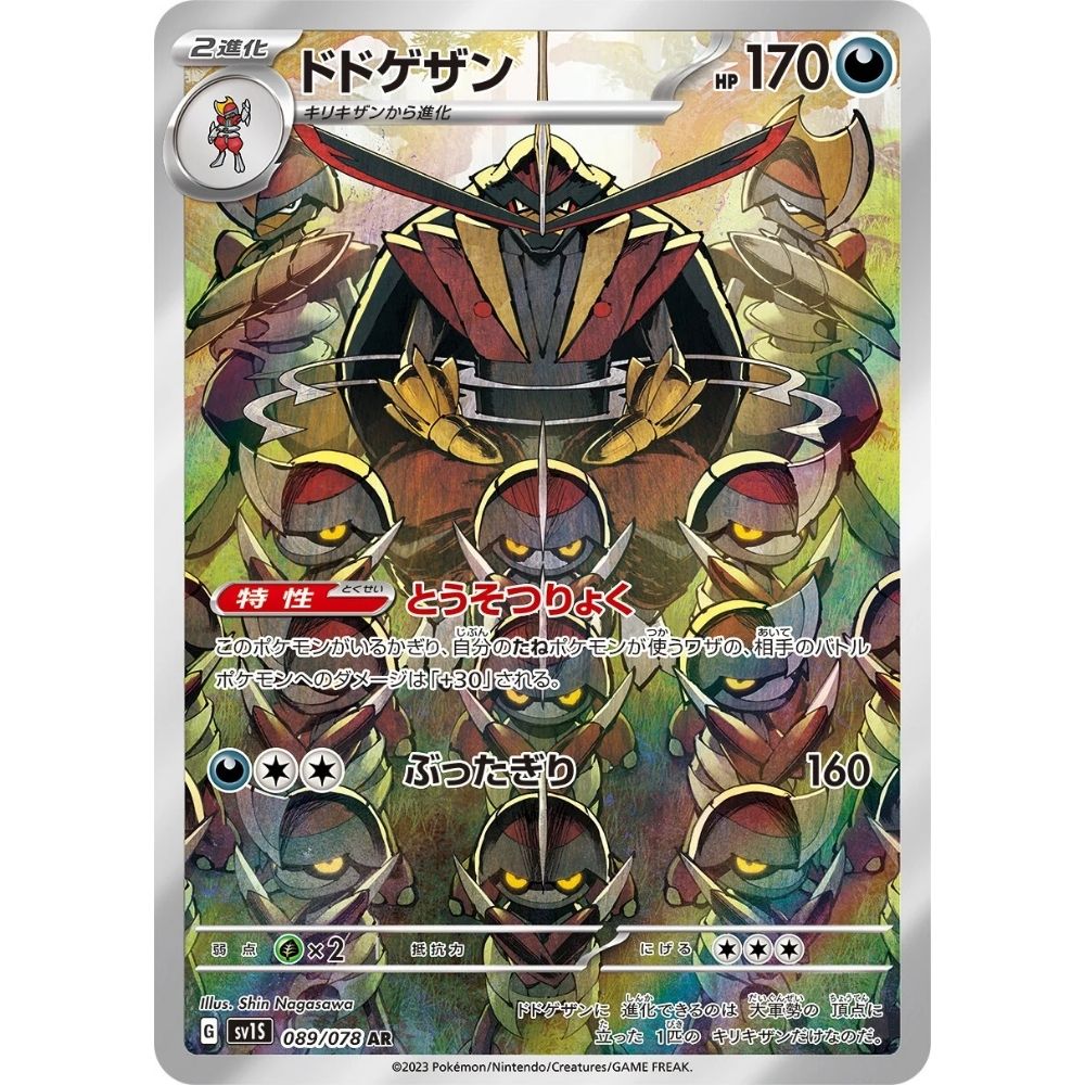 Kingambit  –  089/078  –  Scarlet ex