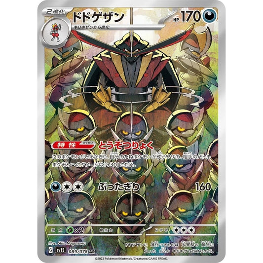 Kingambit  –  089/078  –  Scarlet ex