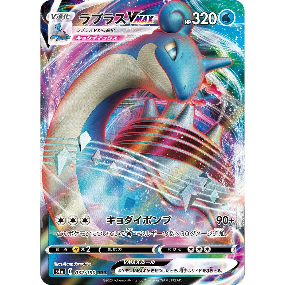Lapras VMAX  –  32/190  –  Shiny Star V