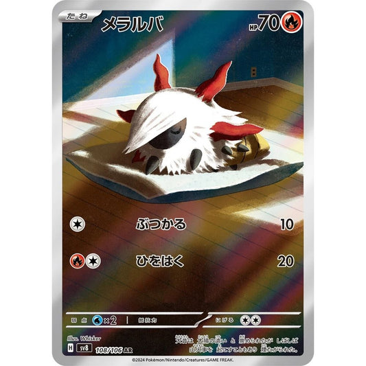 Larvesta  –  108/106  –  Super Electric Breaker