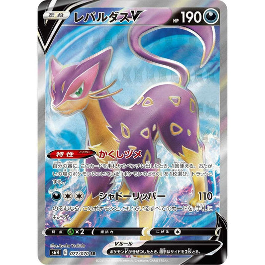 Liepard V  –  077/070  –  Silver Lance
